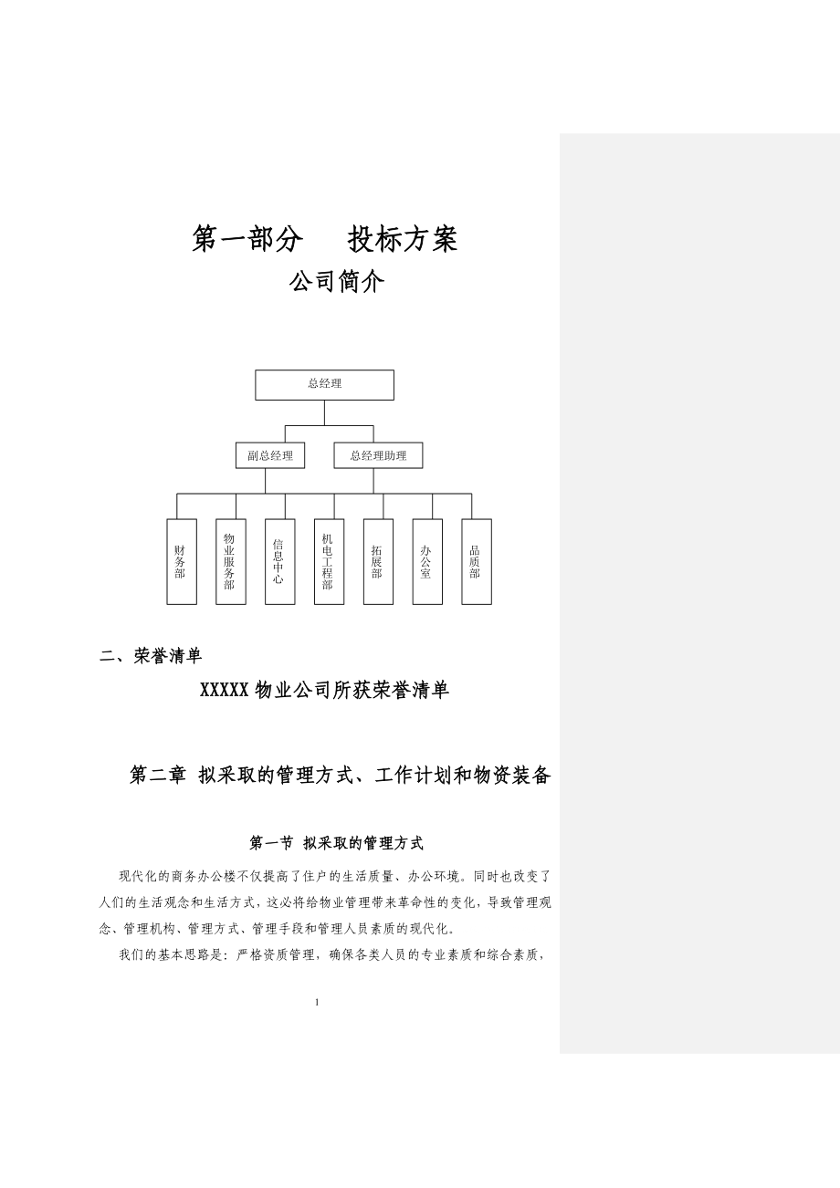 上传版本小区物业管理投标书参考_第1页