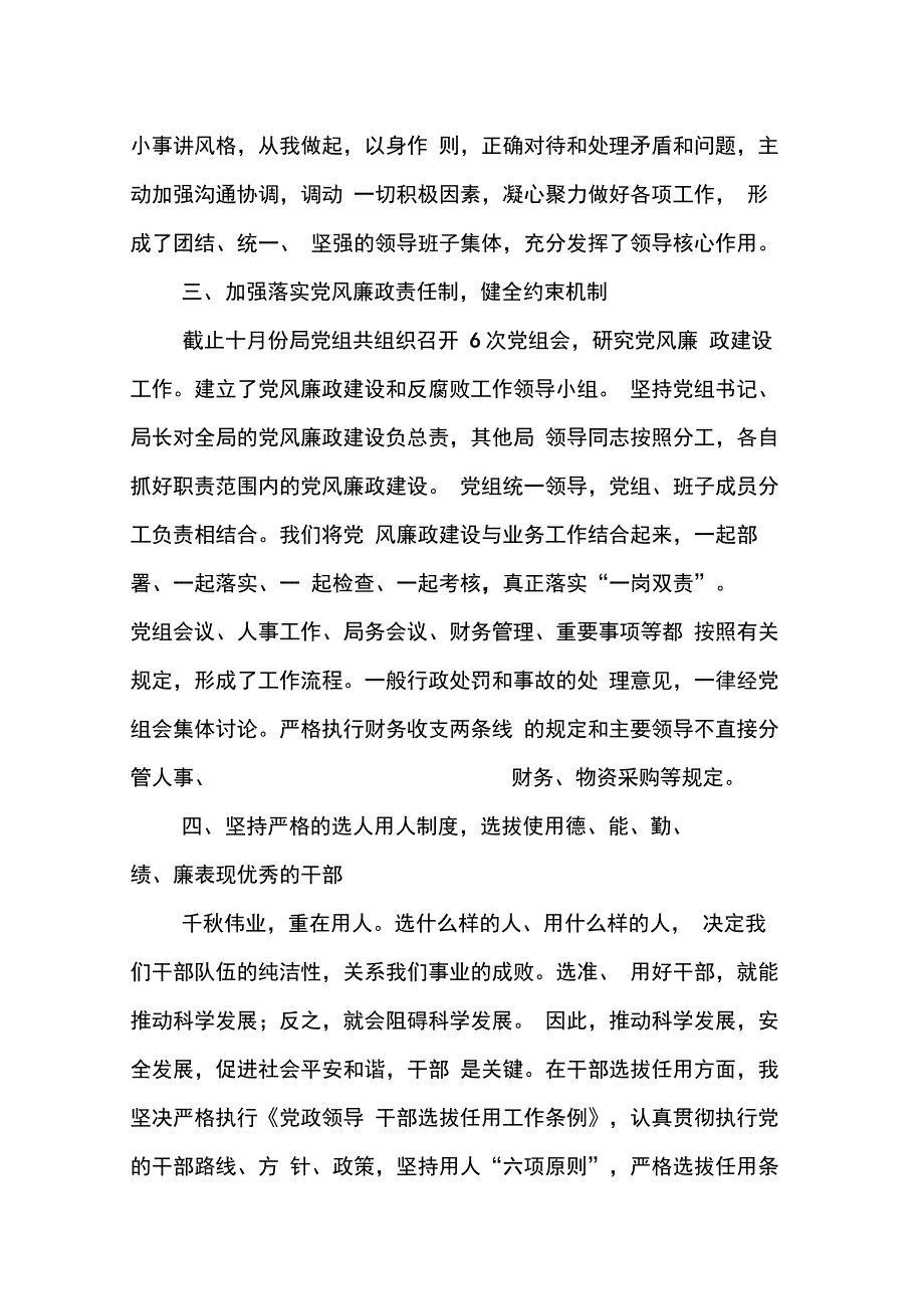 市安监局局长述职述廉报告_第3页