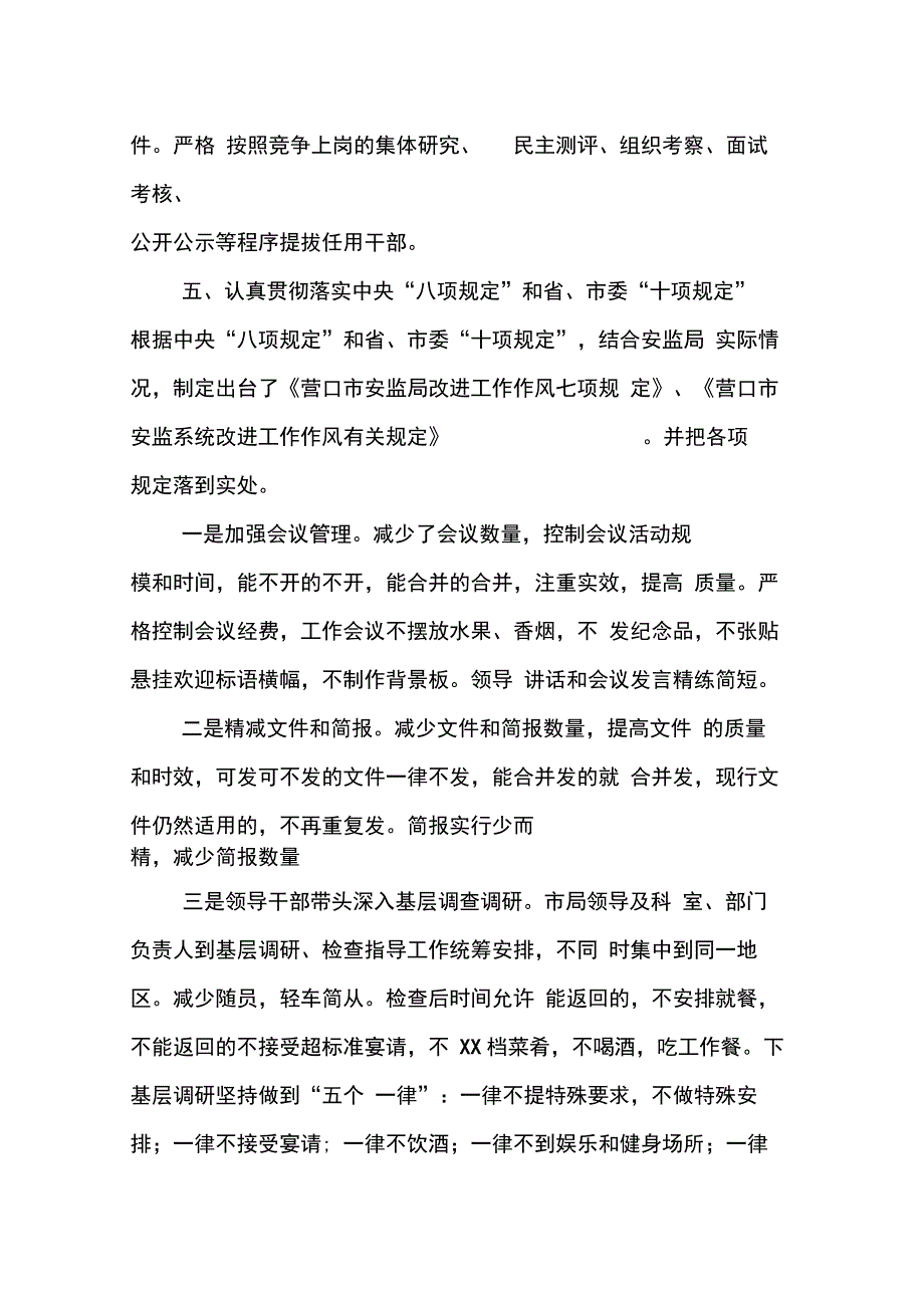 市安监局局长述职述廉报告_第4页