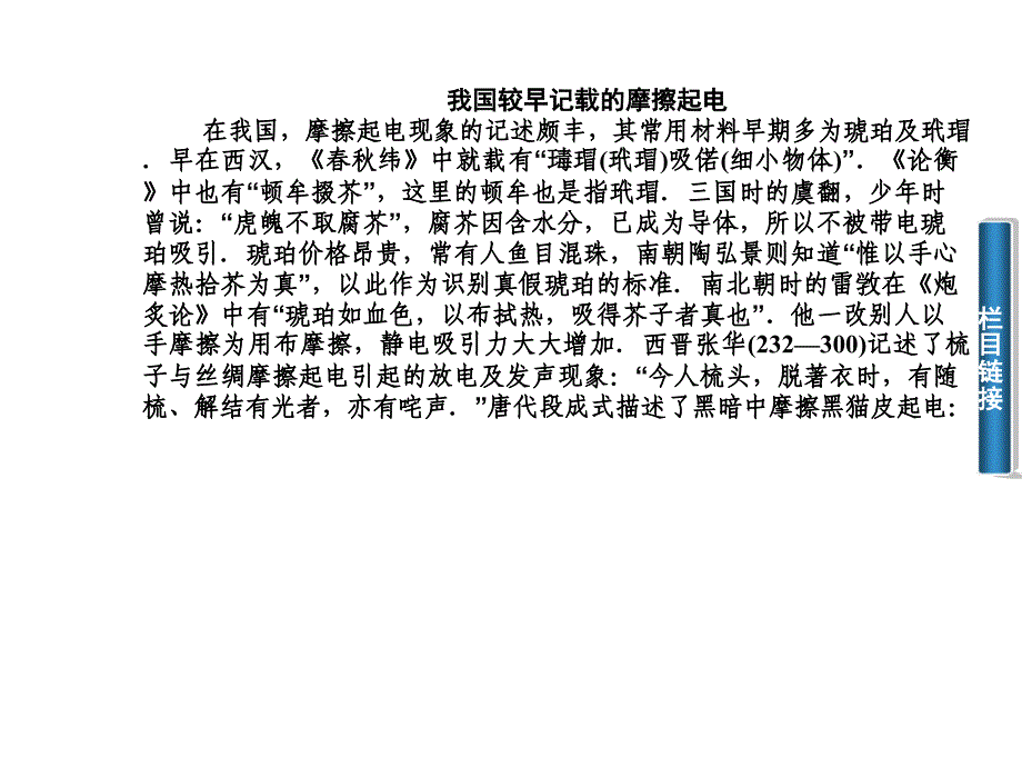 人教物理选修11课件第一章电场电流第一节电荷库仑定律_第3页