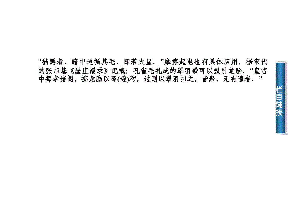 人教物理选修11课件第一章电场电流第一节电荷库仑定律_第4页