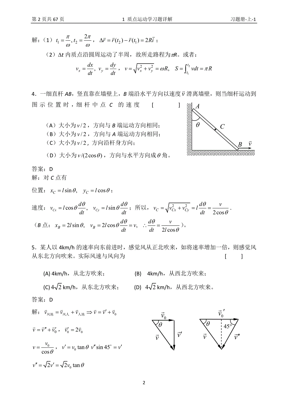 大学物理习题附标准答案全解~_第2页