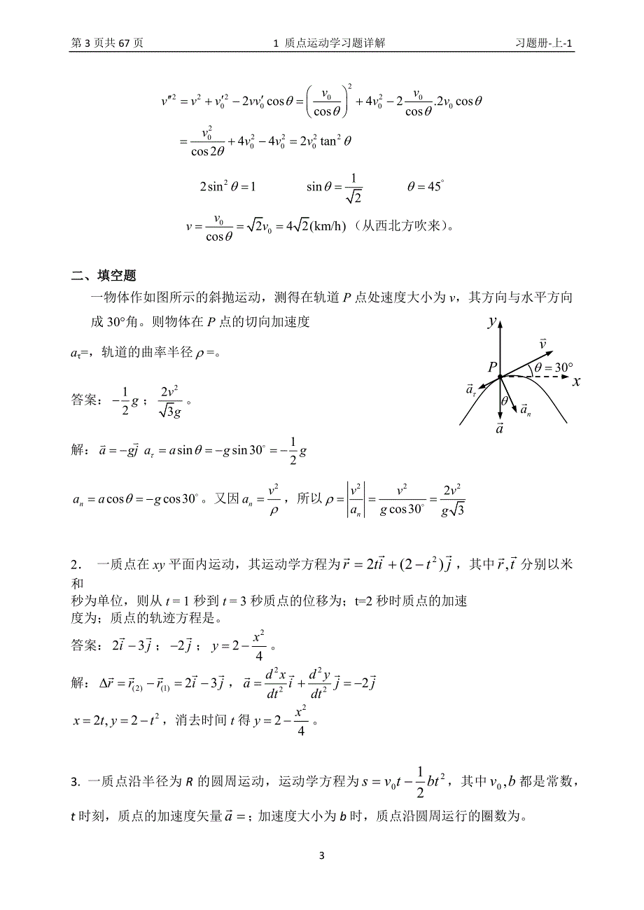 大学物理习题附标准答案全解~_第3页