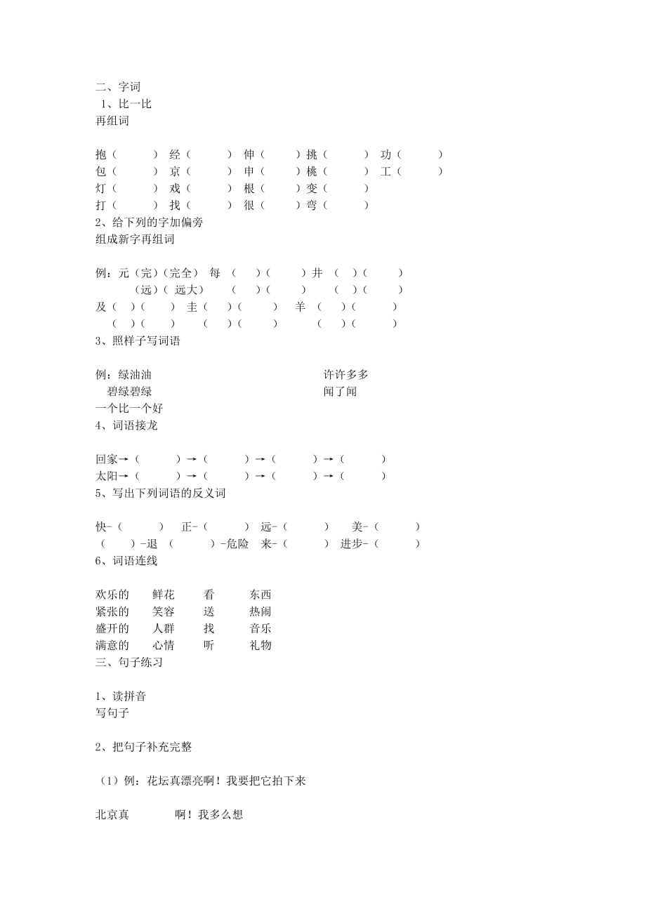 二年级语文上册期末复习(一)73635_第4页