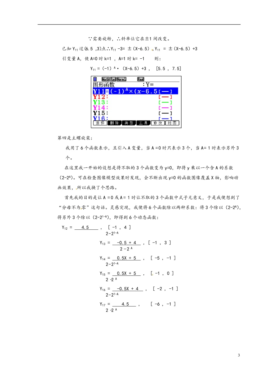 全国高中数学论文图形计算器应用能力测试活动学生十代武装直升机模型构建研究报告及绘制_第3页