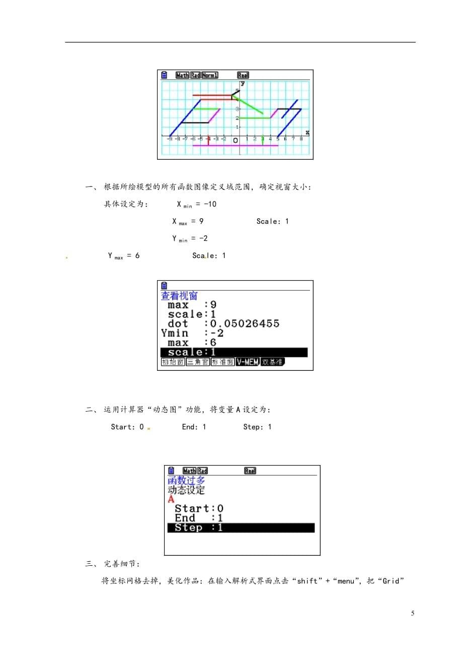 全国高中数学论文图形计算器应用能力测试活动学生十代武装直升机模型构建研究报告及绘制_第5页