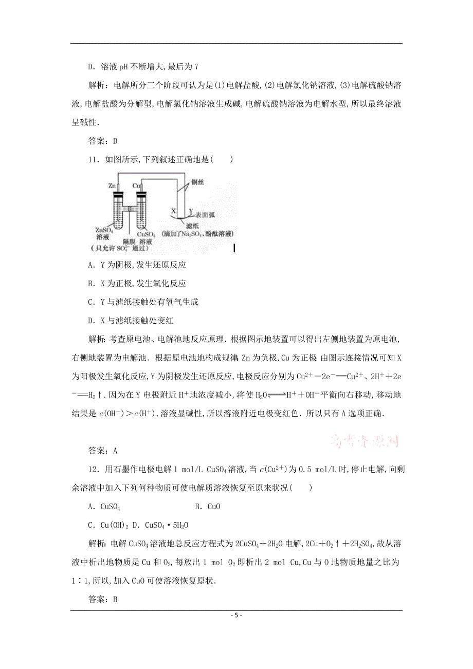 全国高考化学二轮小专题分钟热点自我检测_第5页