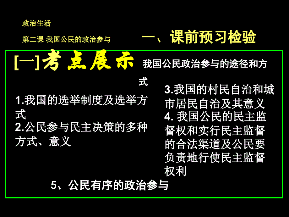 我国公民的政治参与课件_第2页