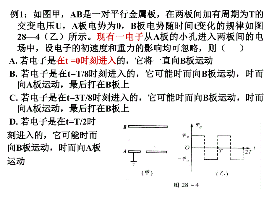 带电粒子在电场中的加速和偏转课件_第2页