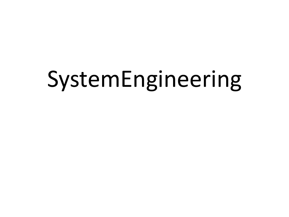 系统工程演示教学_第1页