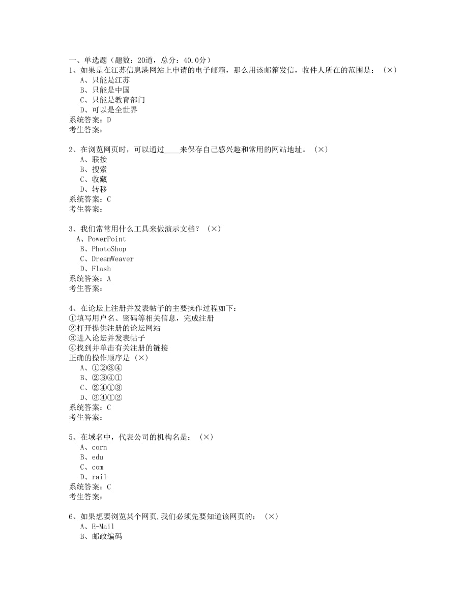 信息技术冲刺卷(附标准答案)_第1页