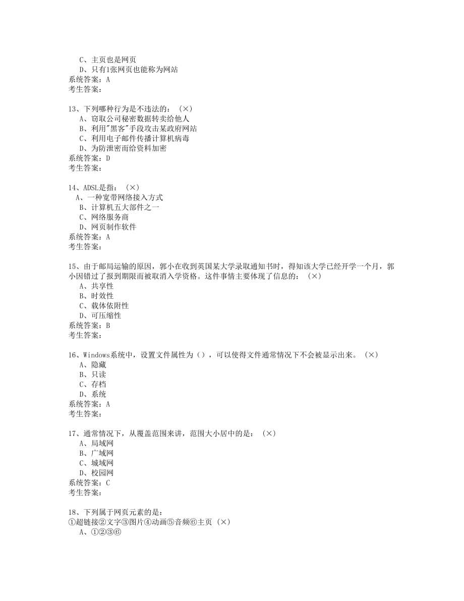 信息技术冲刺卷(附标准答案)_第3页