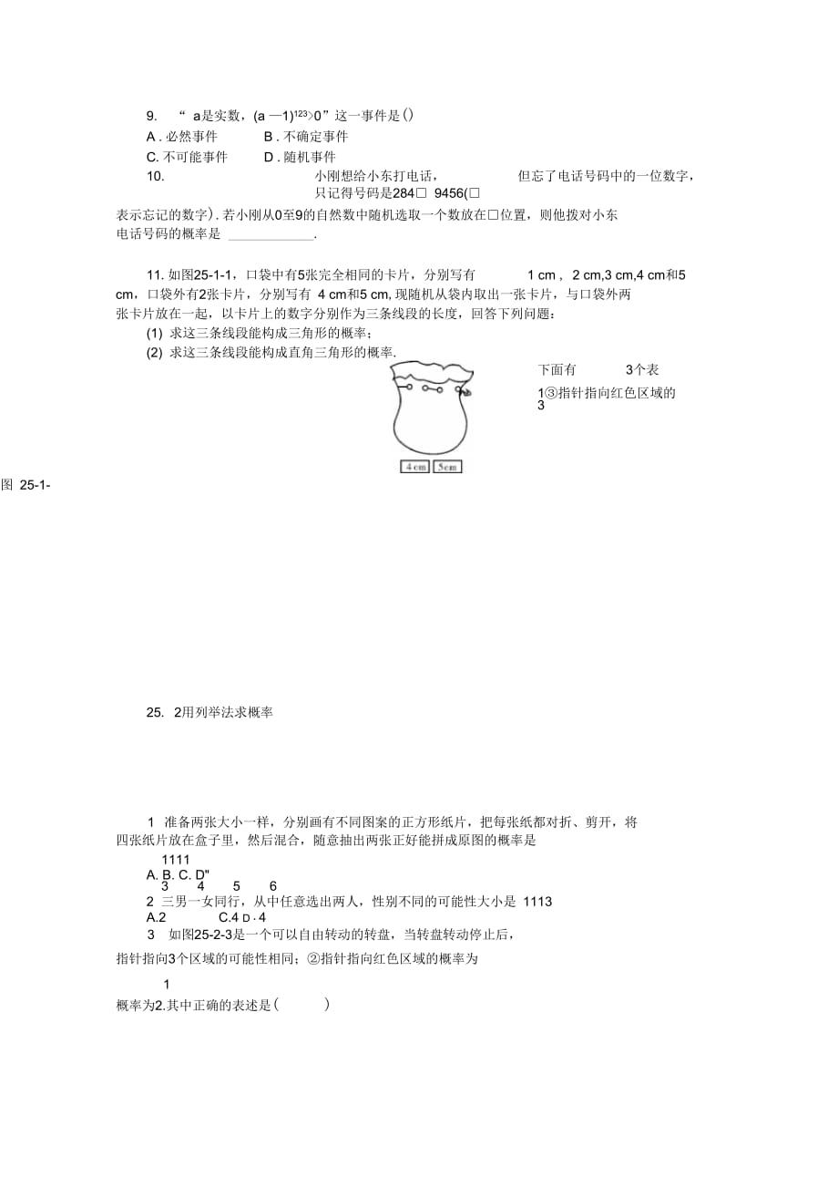 第二十五章概率初步_第2页