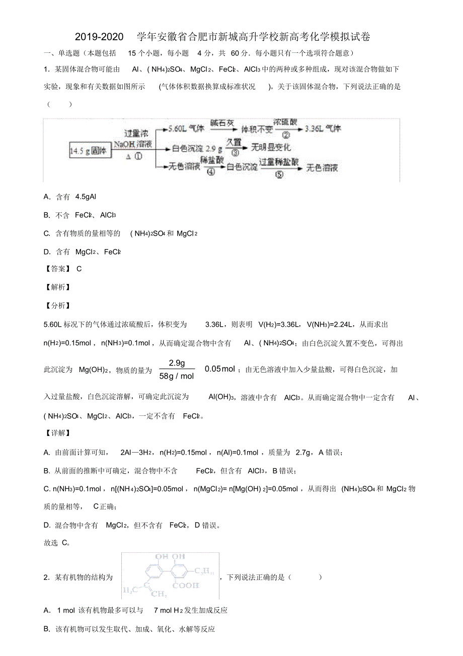 2019-2020学年安徽省合肥市新城高升学校新高考化学模拟试卷含解析_第1页