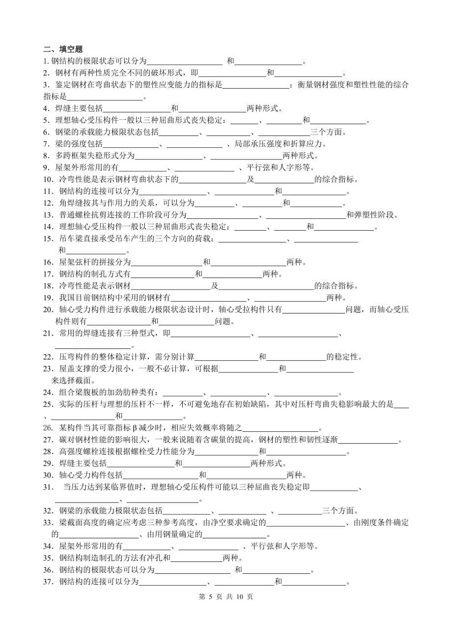 07年春期钢结构课程期末复习指导_第5页