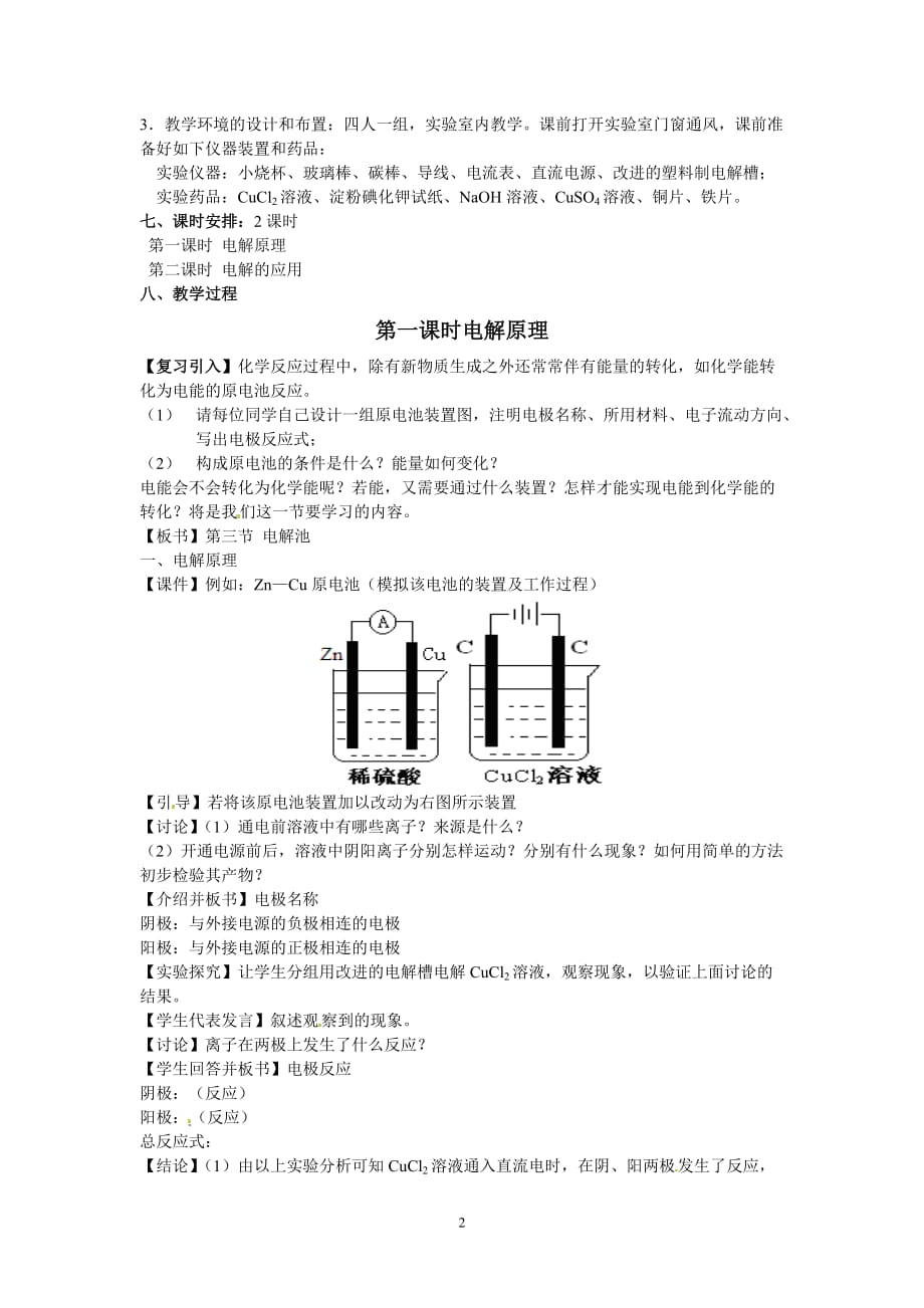 三节 电解池教师教学案_第2页