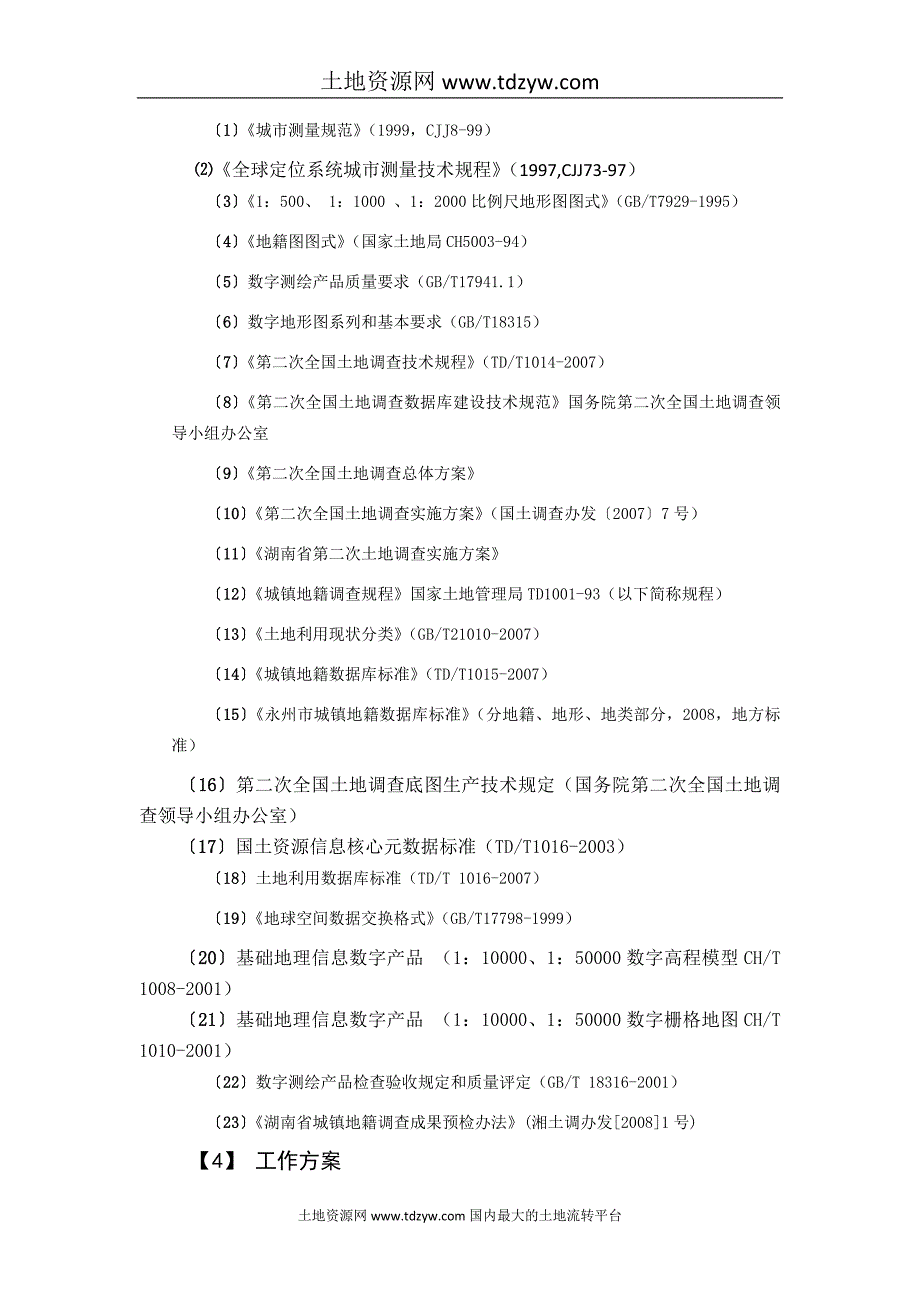 土地调查培训课件(城镇部分义)_第3页