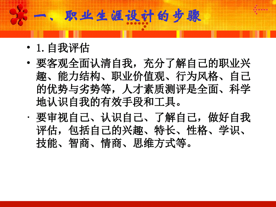 如何撰写职业生涯规划书2讲义资料_第2页