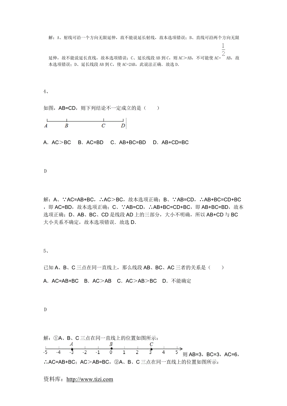 人教版本七上数学直线射线线段_第3页