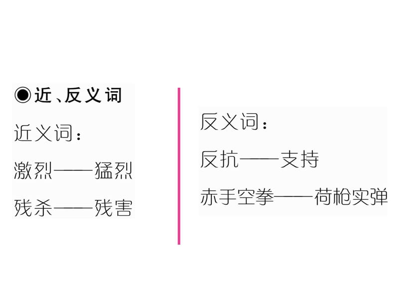 六年级上册语文习题课件27奴隶英雄语文S9_第3页