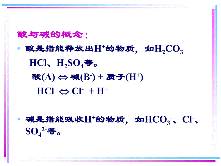 酸碱平衡失常教学案例_第3页