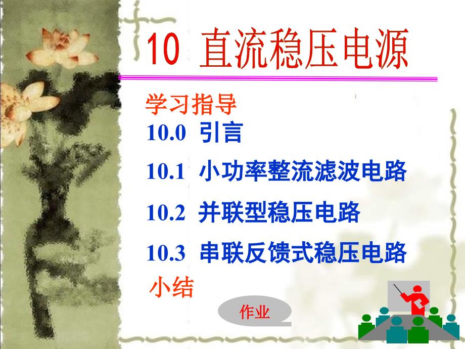 模电课件大全华科第二十二讲101小功率整流滤波电路教材课程_第1页