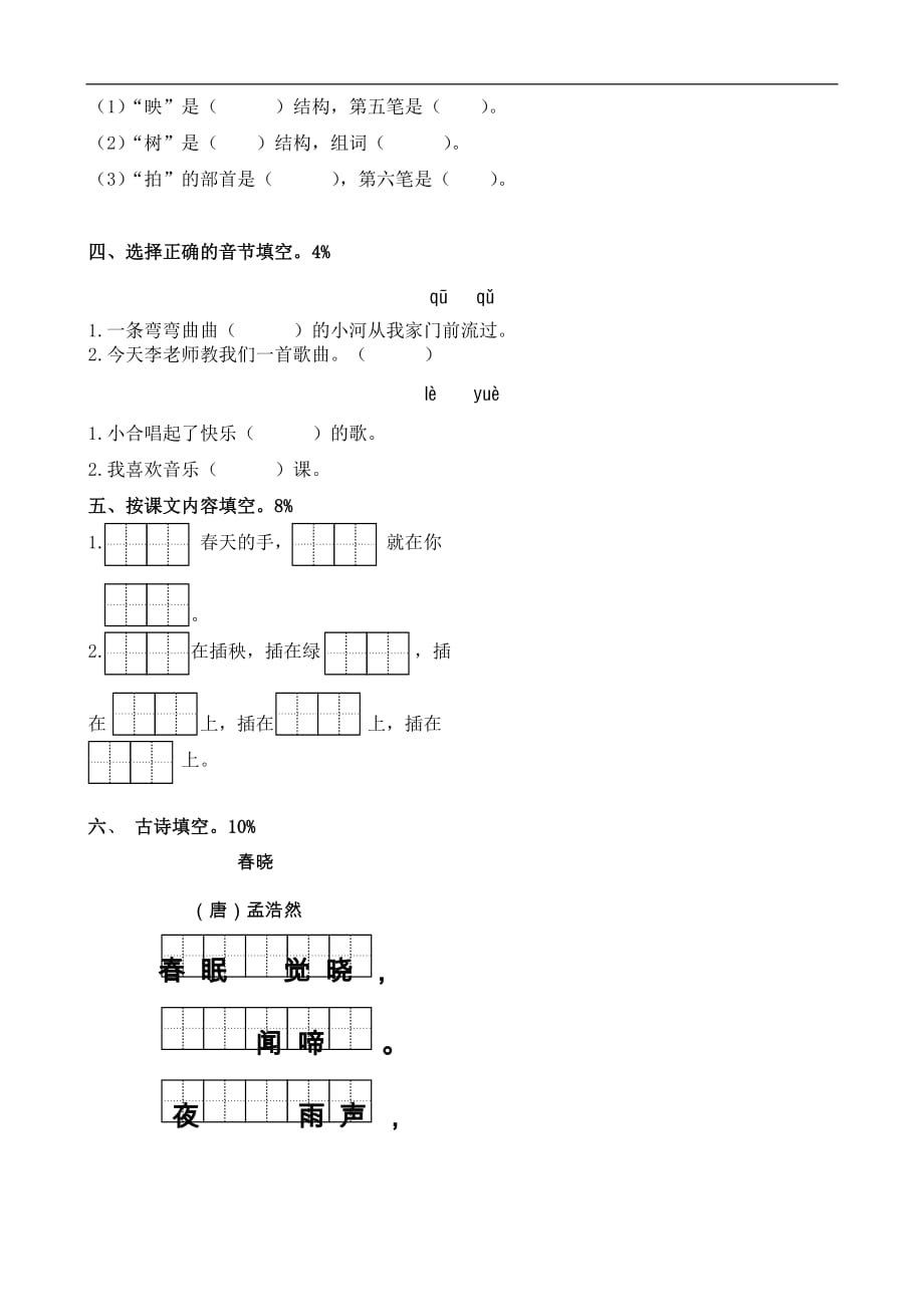 小学语文：北师大版一年级下册单元测试卷（三）_第2页