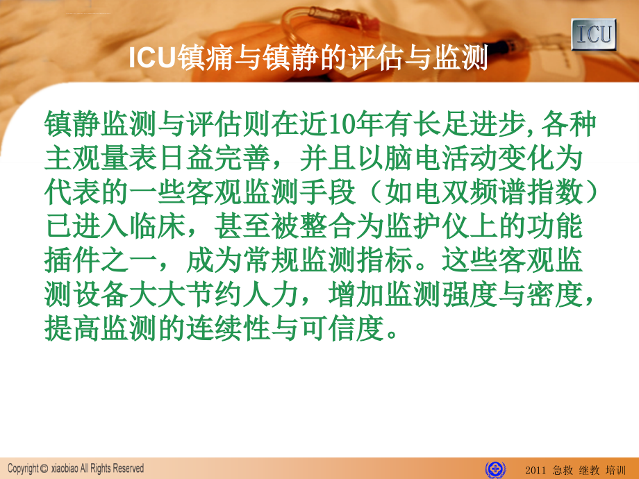 ICU镇静镇痛指南课件_第3页