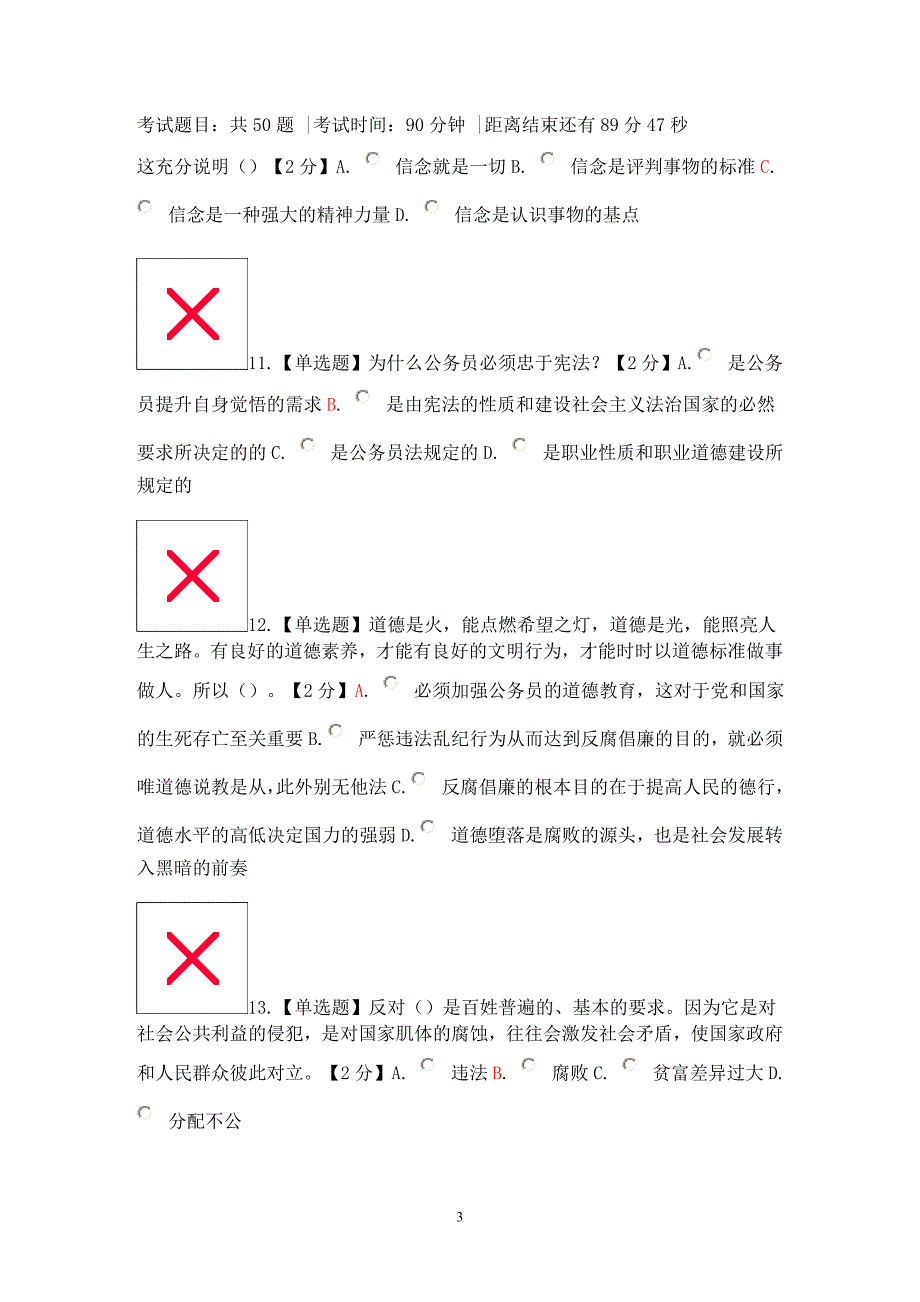 公务员在线考试试题附标准答案_第3页