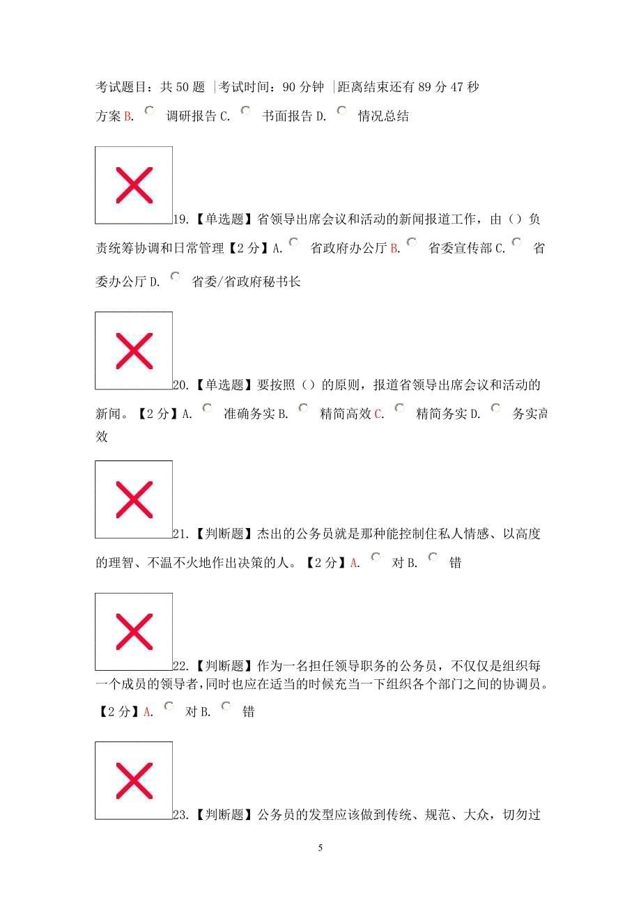 公务员在线考试试题附标准答案_第5页