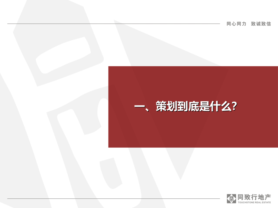 房地产策划从想法到策略培训讲义课件_第3页