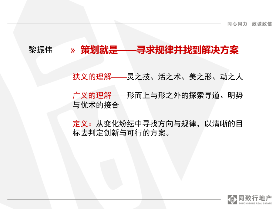 房地产策划从想法到策略培训讲义课件_第4页