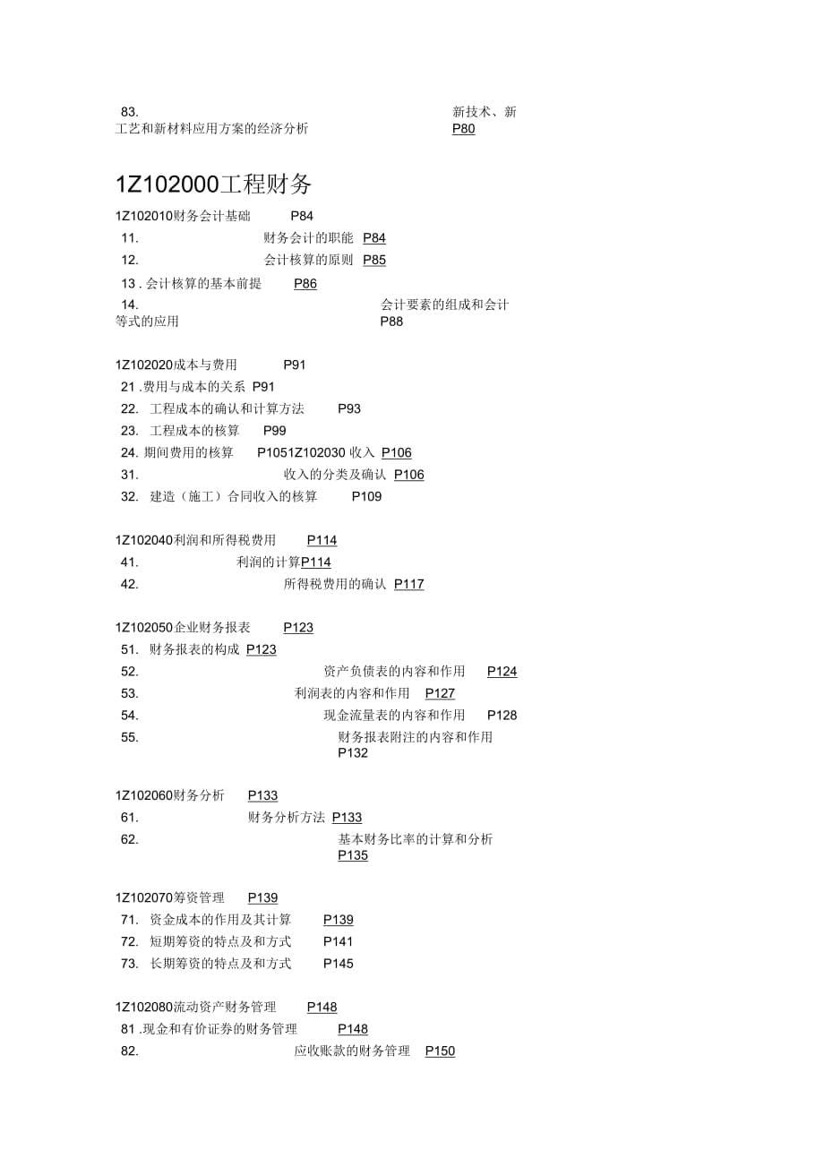 建筑施工安全目标责任书_第5页