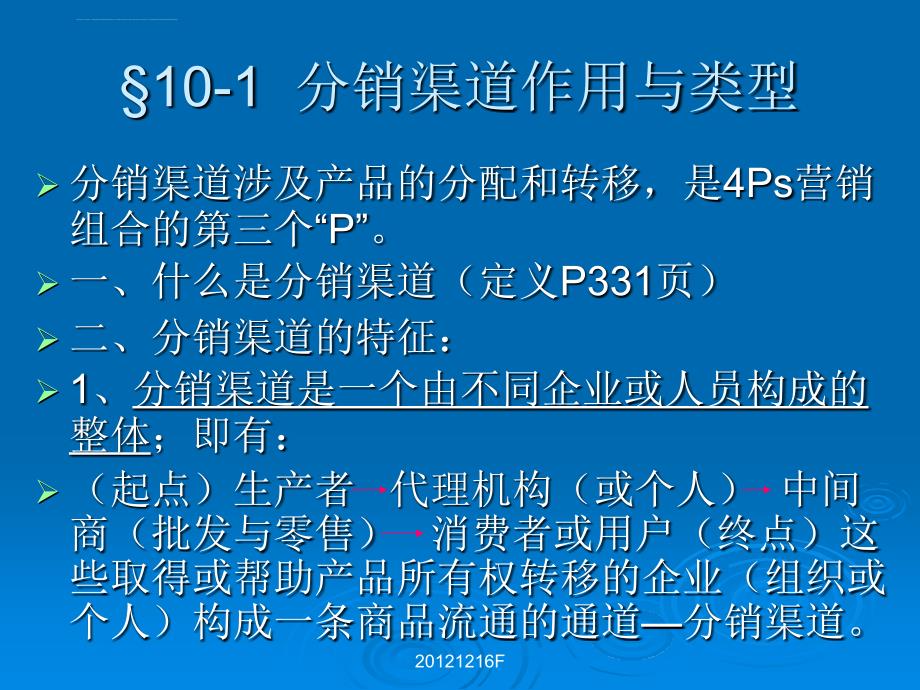 市场营销学第十章分销渠道课件_第3页