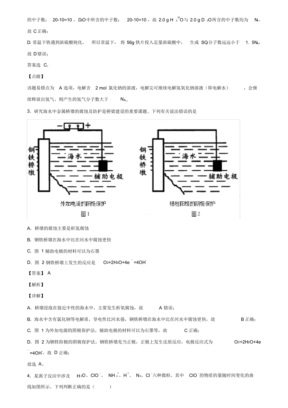 2019-2020学年安徽省淮北师大学附属实验中学新高考化学模拟试卷含解析_第2页