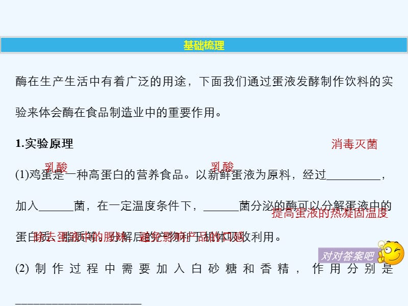 2017-2018学年高中生物 第2章 酶技术 第7课时 酶在食品制作和洗涤方面的应用同步备课 北师大版选修1(1)_第5页