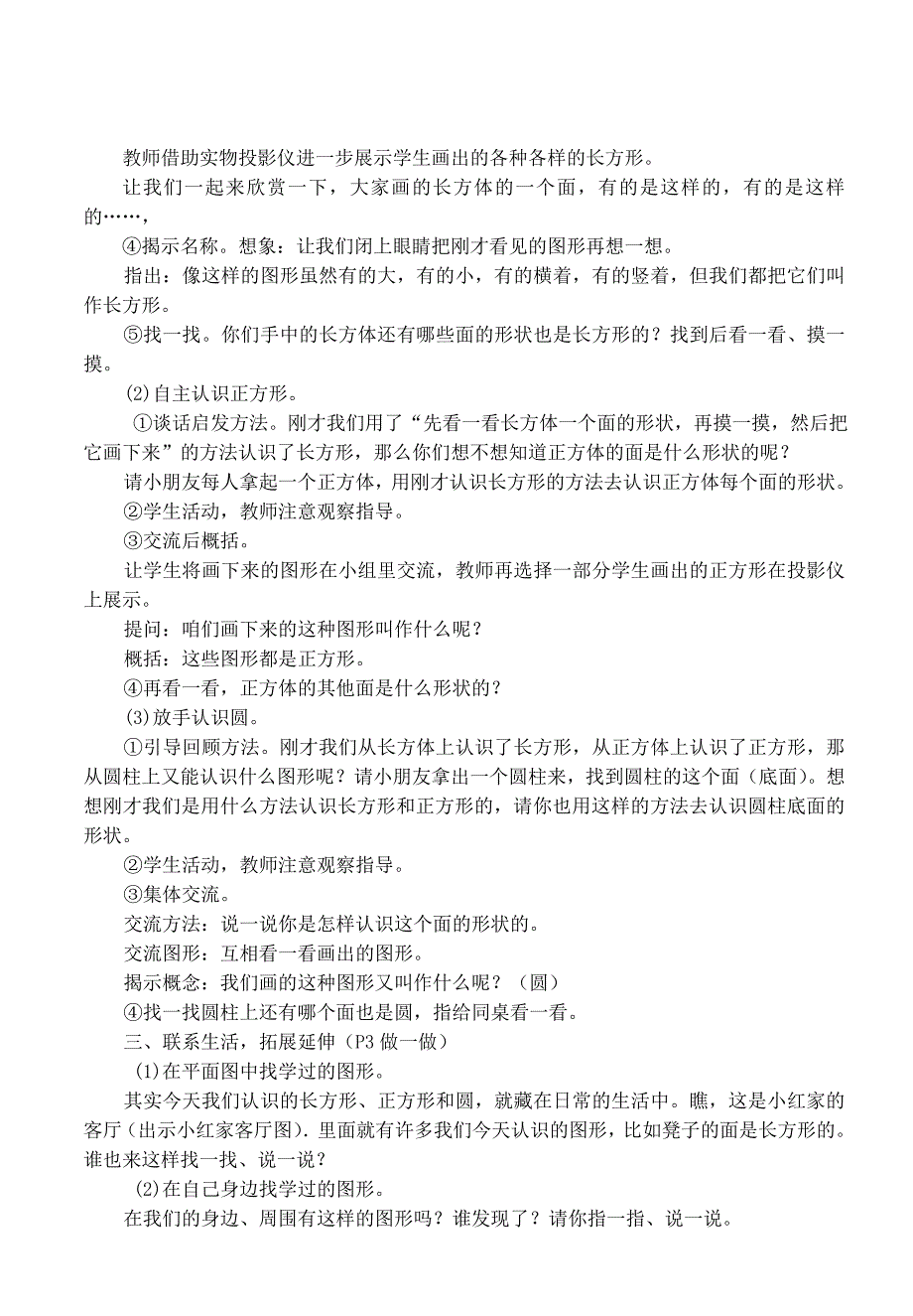 【人教版】2020年一年级下册数学全册教案_第4页