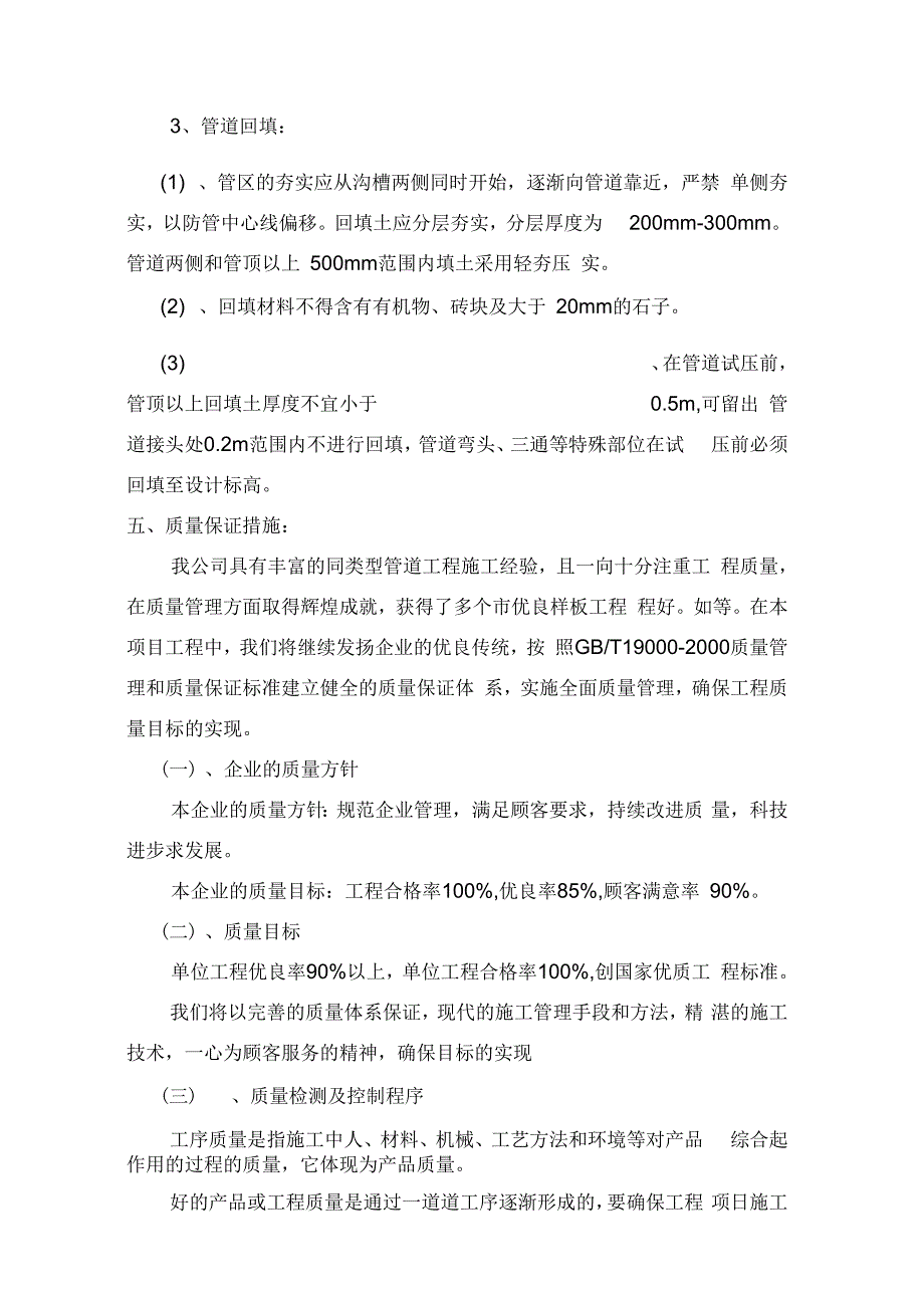 施工方案(排水)_第3页