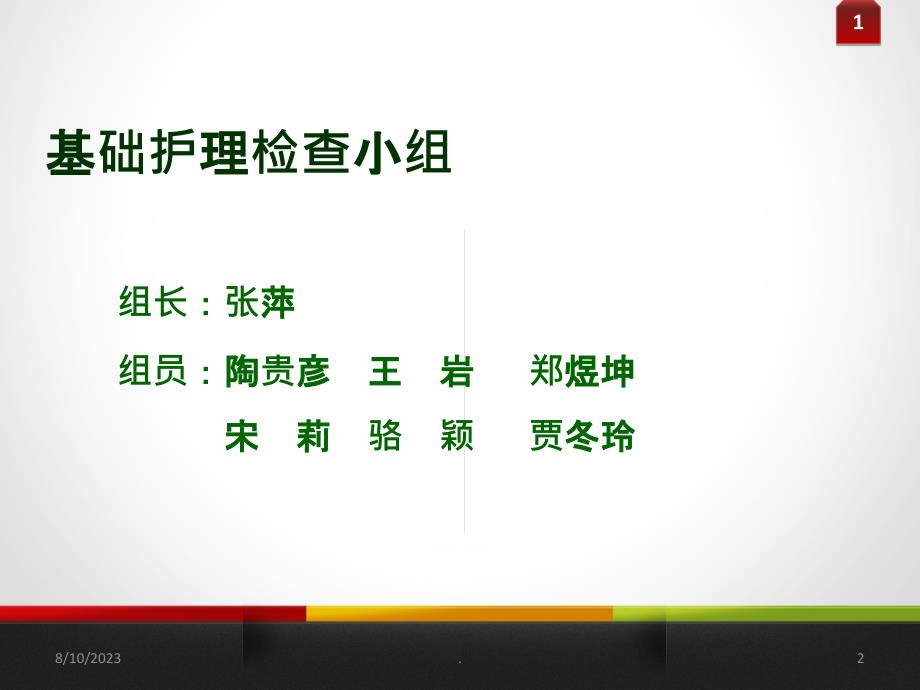 基础护理73900PPT课件_第2页