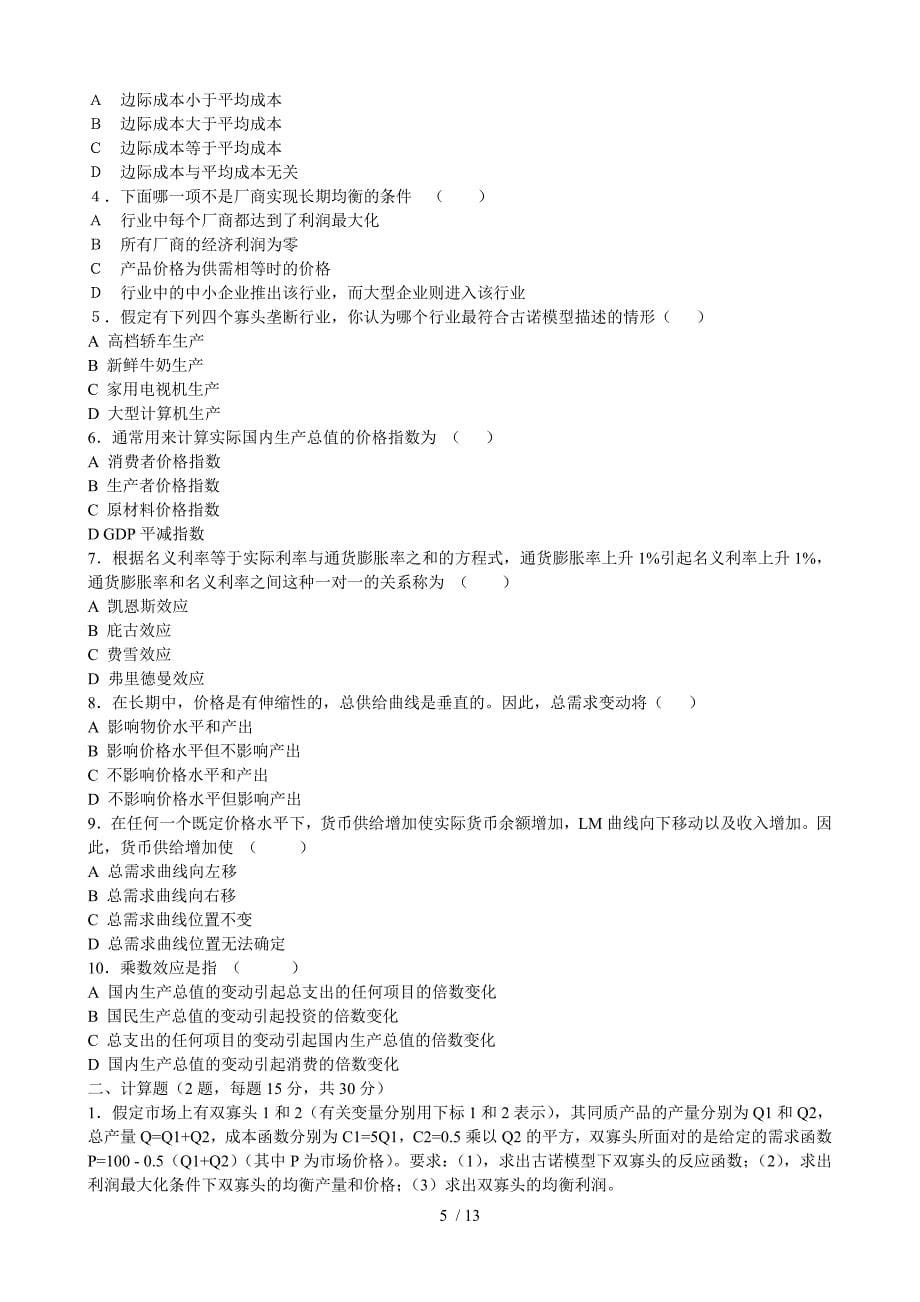 厦门大学研究生入学测验考试试题(缺)_第5页