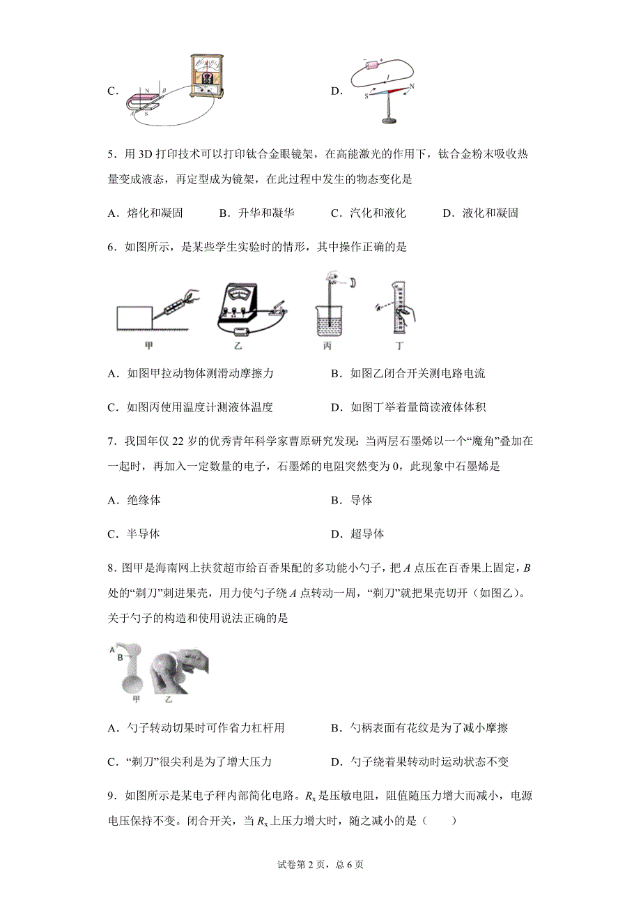 2021年海南省东方市实验学校中考物理模拟试题（二）_第2页