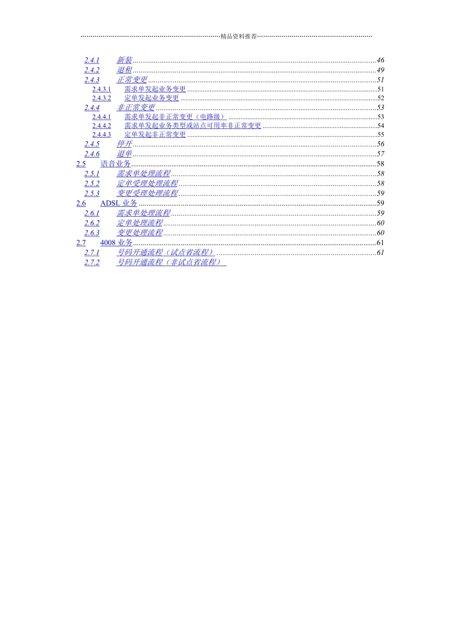 aet_1023_中国电信集团级CRM需求规格说明书订单受理与跟踪分册（DOC353页）精编版_第4页