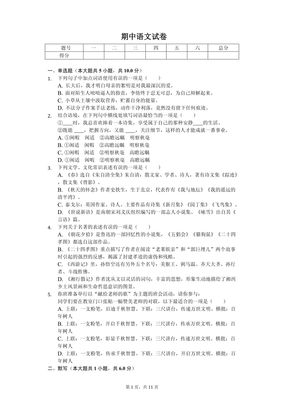 贵州省贵阳市七年级（上）期中语文试卷_第1页