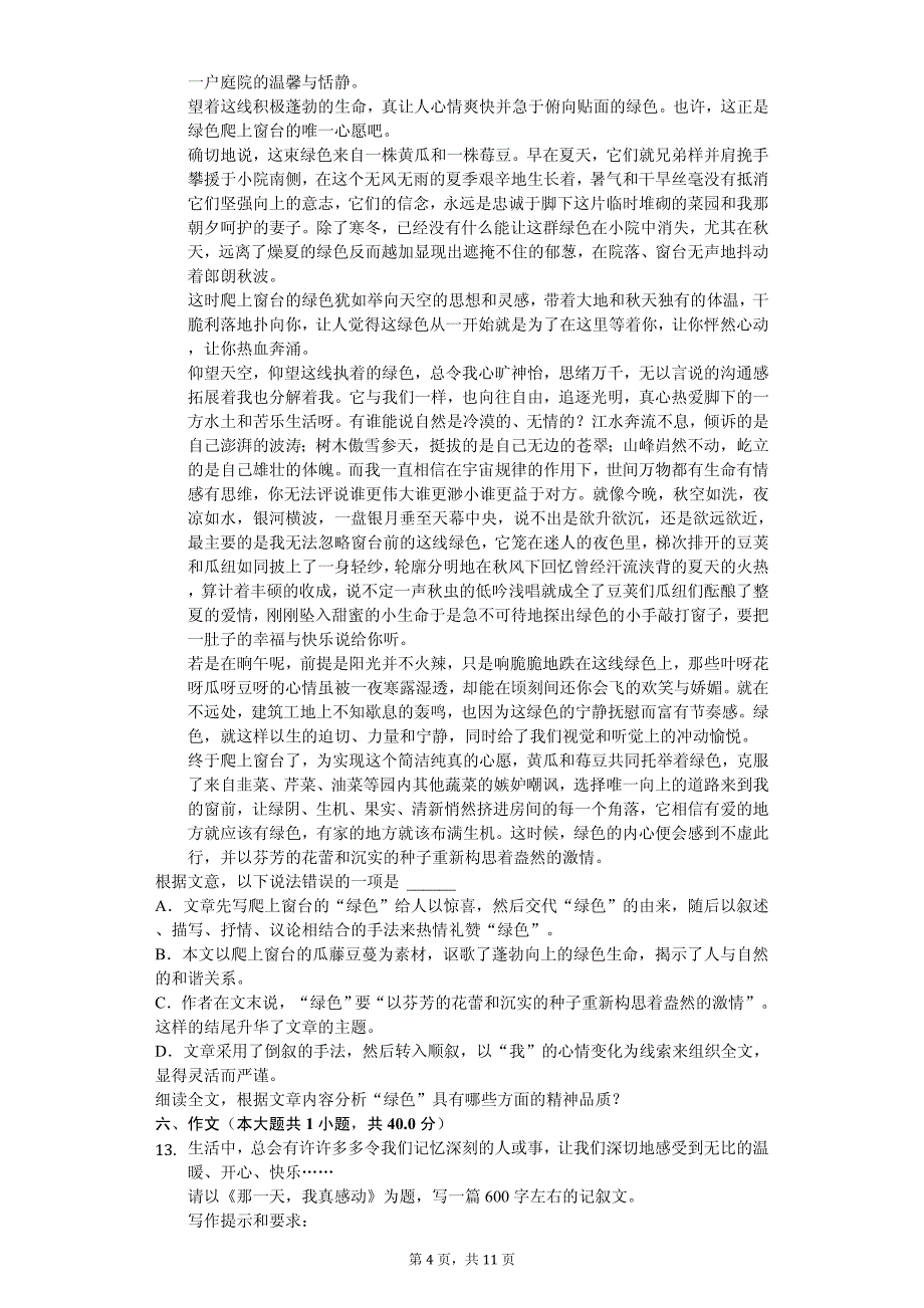 贵州省贵阳市七年级（上）期中语文试卷_第4页