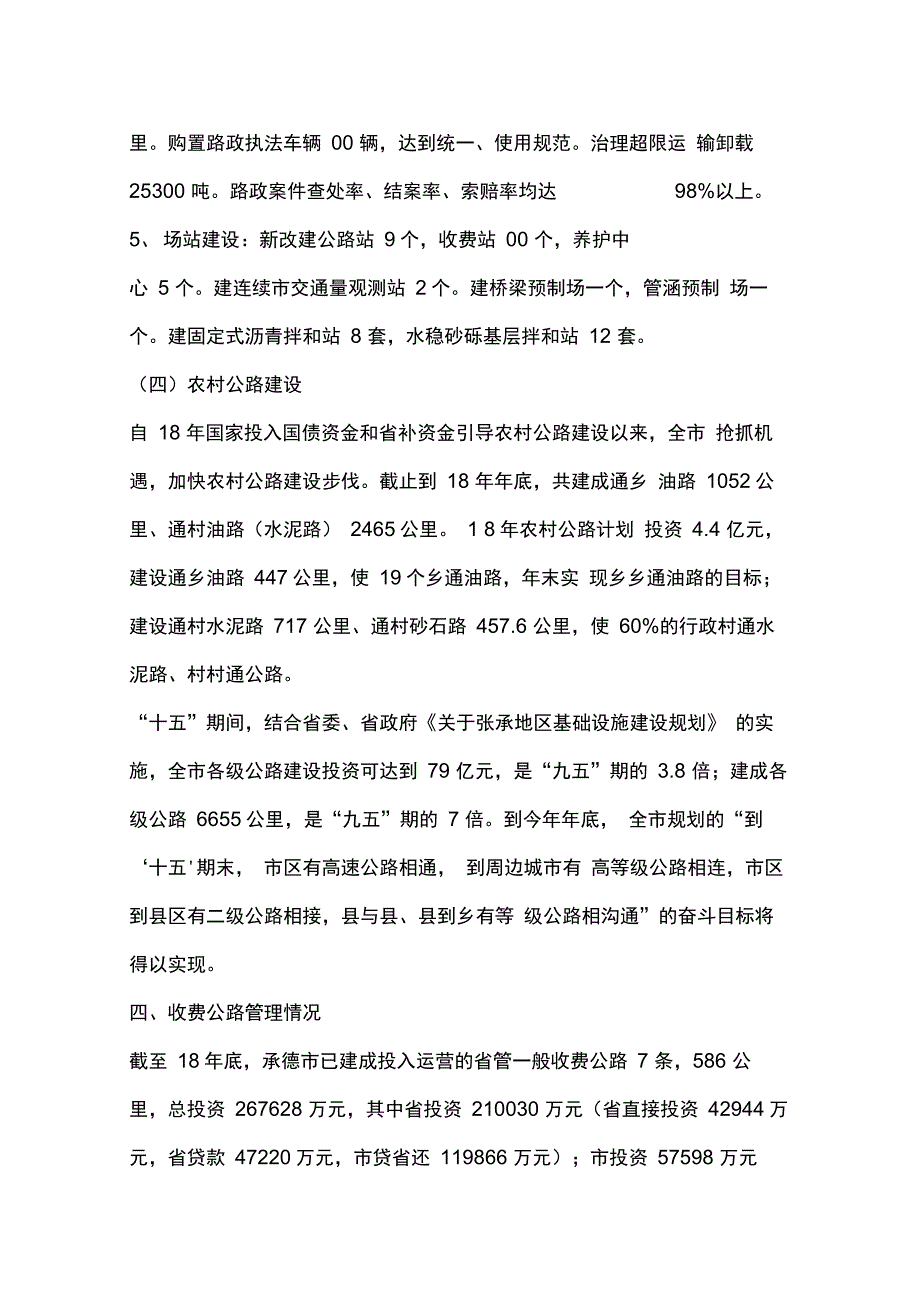 市政府公路建设管理工作汇报_第4页