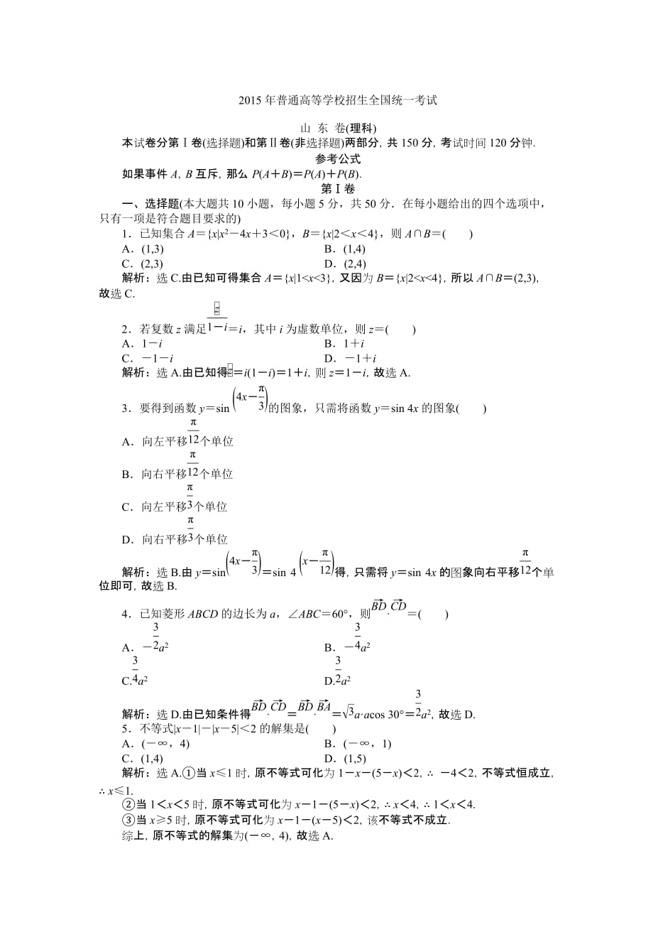 2015年普通高等学校招生全国统一考试山 东 卷(理科)_第1页