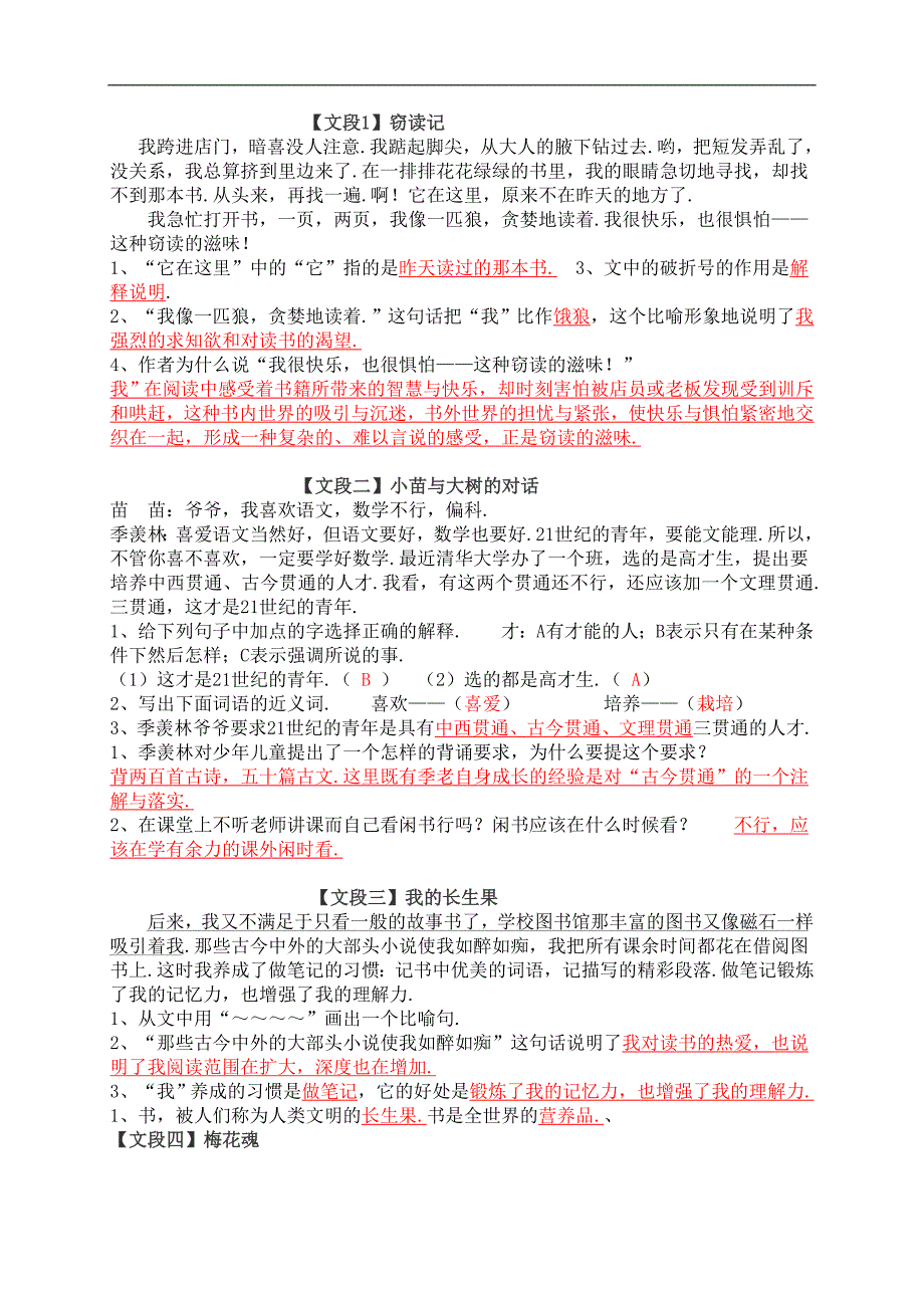 人教版五语文上学期课内阅读附标准答案_第1页