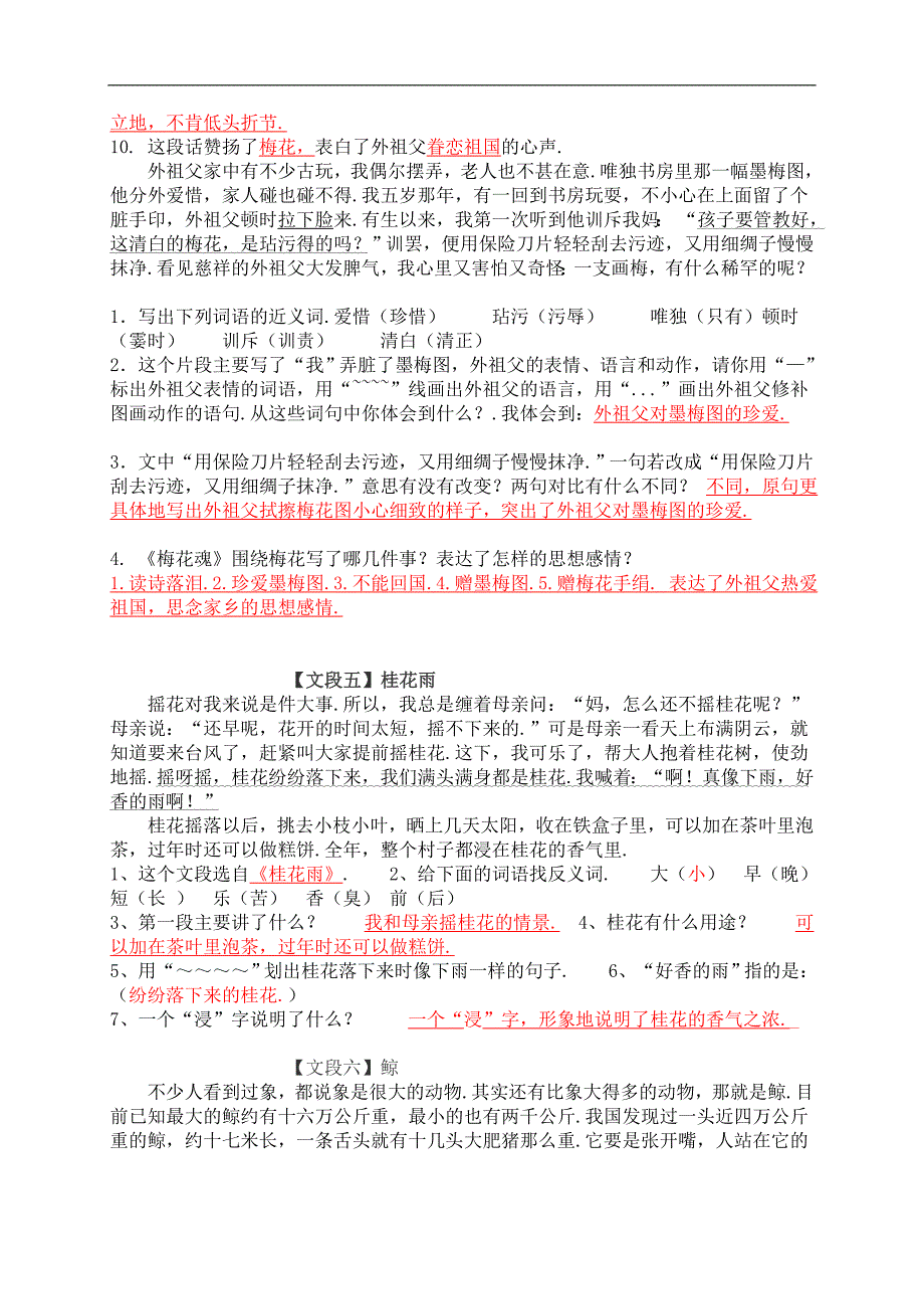 人教版五语文上学期课内阅读附标准答案_第3页