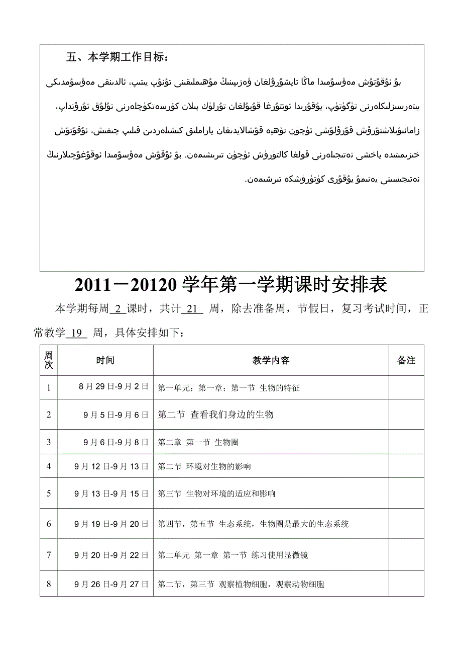 学校教师各种工作计划总结_第3页