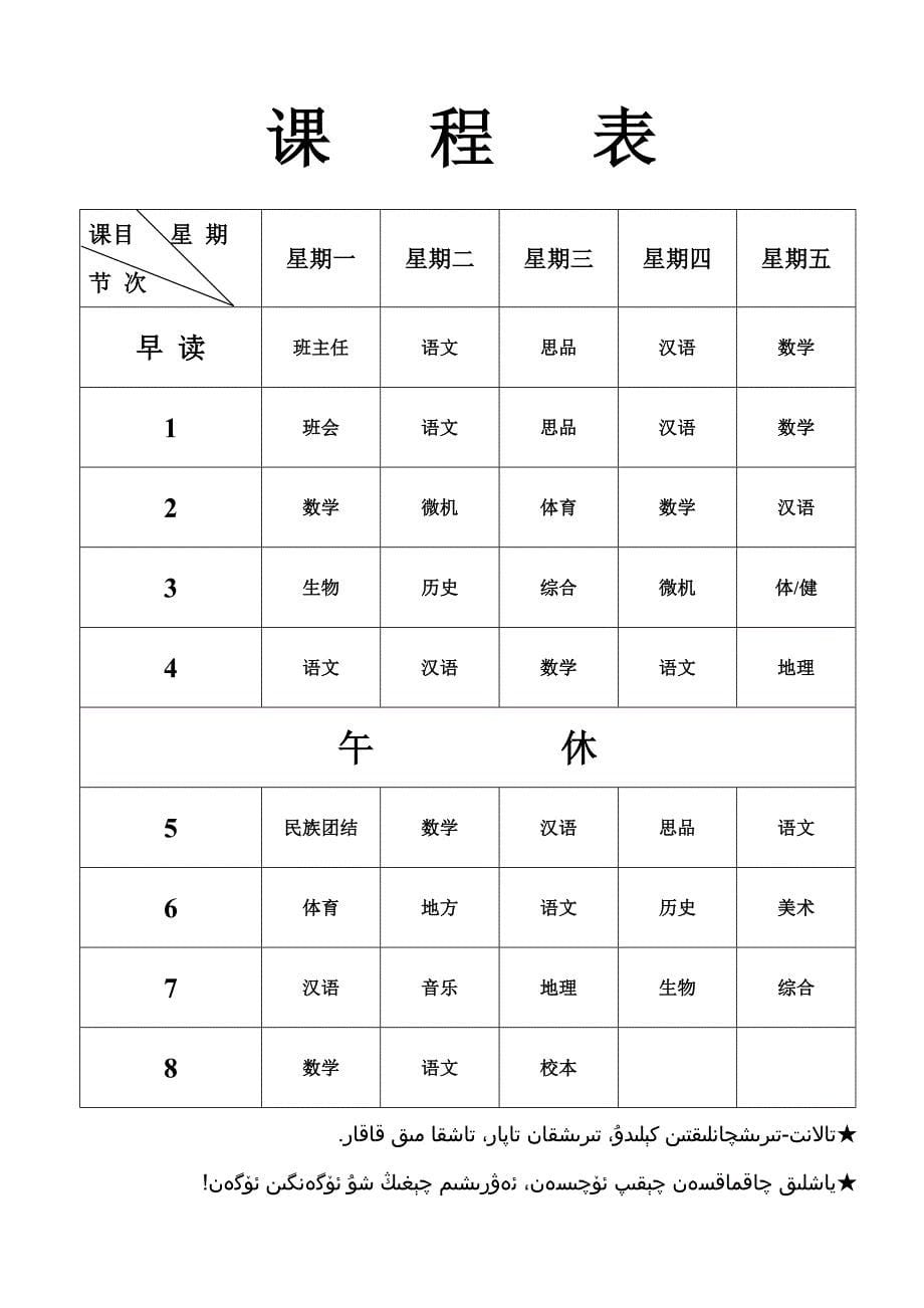 学校教师各种工作计划总结_第5页